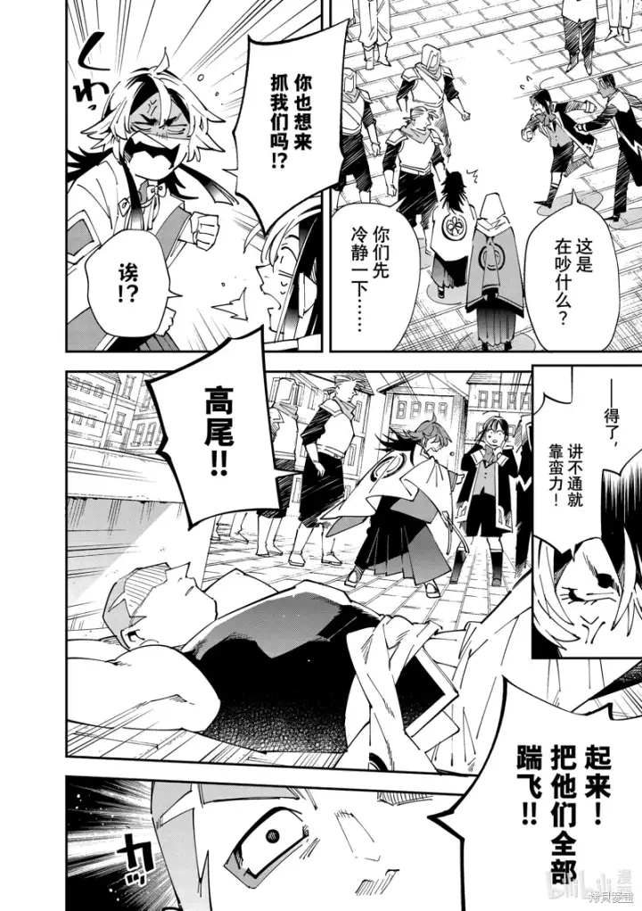漫画《转生贵族靠着鉴定技能一飞冲天》第142话第12张图