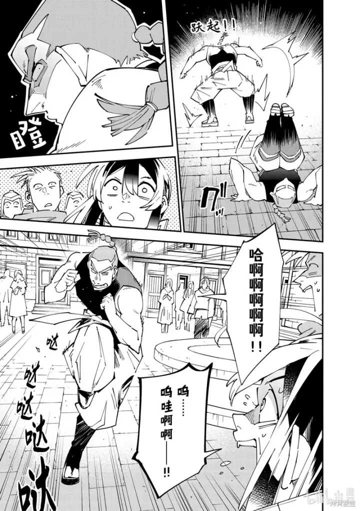 漫画《转生贵族靠着鉴定技能一飞冲天》第142话第13张图