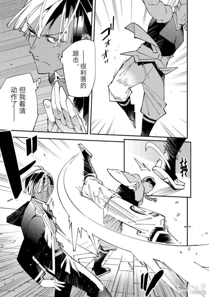 漫画《转生贵族靠着鉴定技能一飞冲天》第142话第15张图