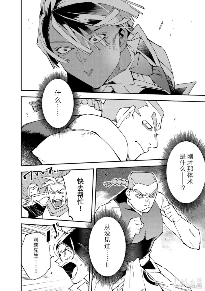 漫画《转生贵族靠着鉴定技能一飞冲天》第142话第16张图