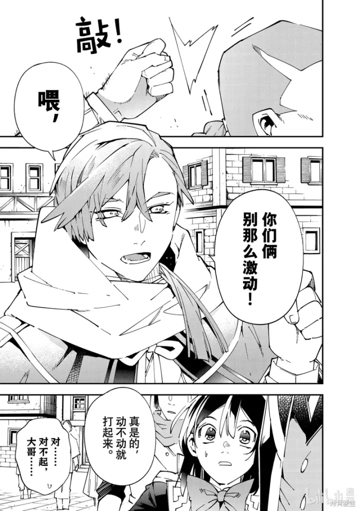 漫画《转生贵族靠着鉴定技能一飞冲天》第142话第17张图