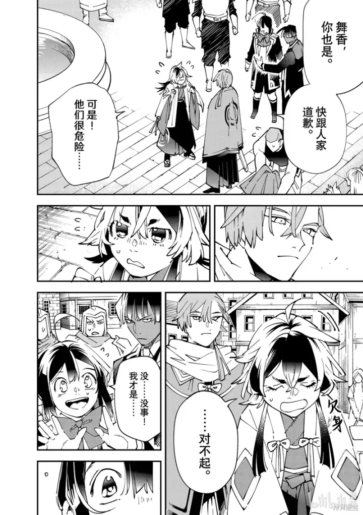 漫画《转生贵族靠着鉴定技能一飞冲天》第142话第18张图