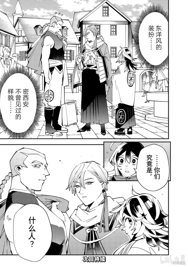 漫画《转生贵族靠着鉴定技能一飞冲天》第142话第19张图
