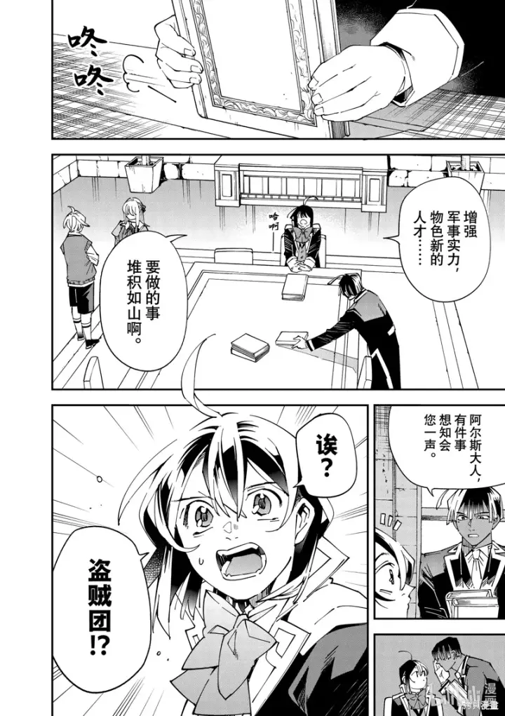 漫画《转生贵族靠着鉴定技能一飞冲天》第142话第2张图