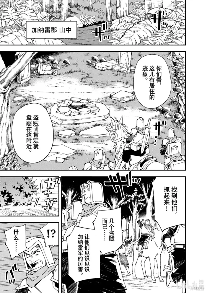 漫画《转生贵族靠着鉴定技能一飞冲天》第142话第3张图