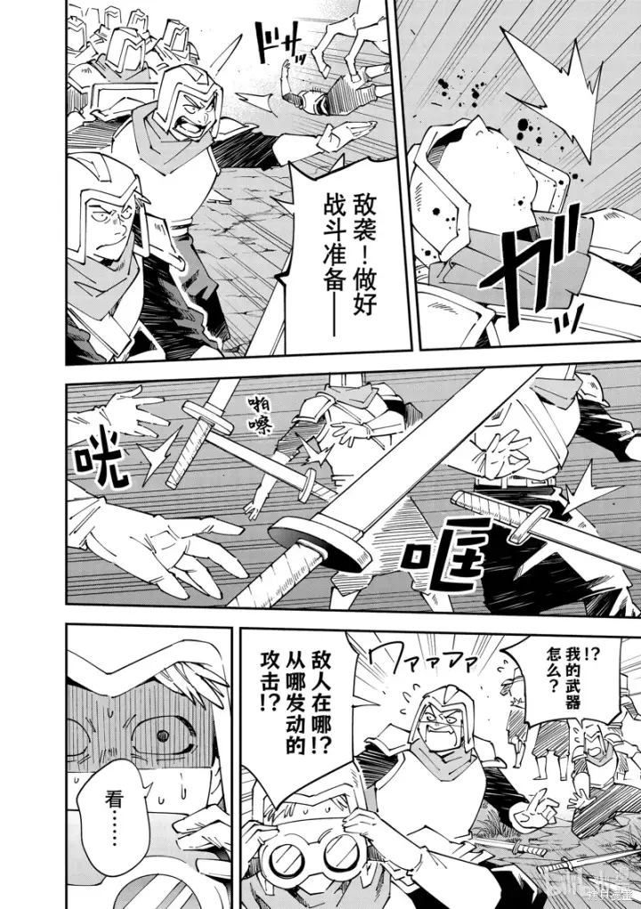 漫画《转生贵族靠着鉴定技能一飞冲天》第142话第4张图