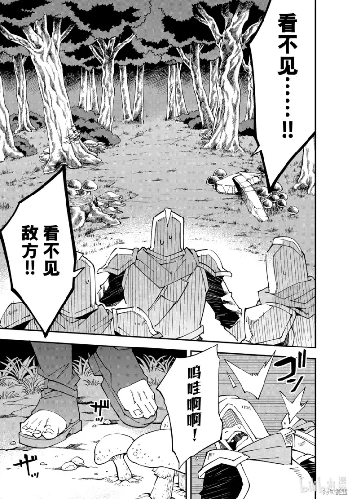 漫画《转生贵族靠着鉴定技能一飞冲天》第142话第5张图