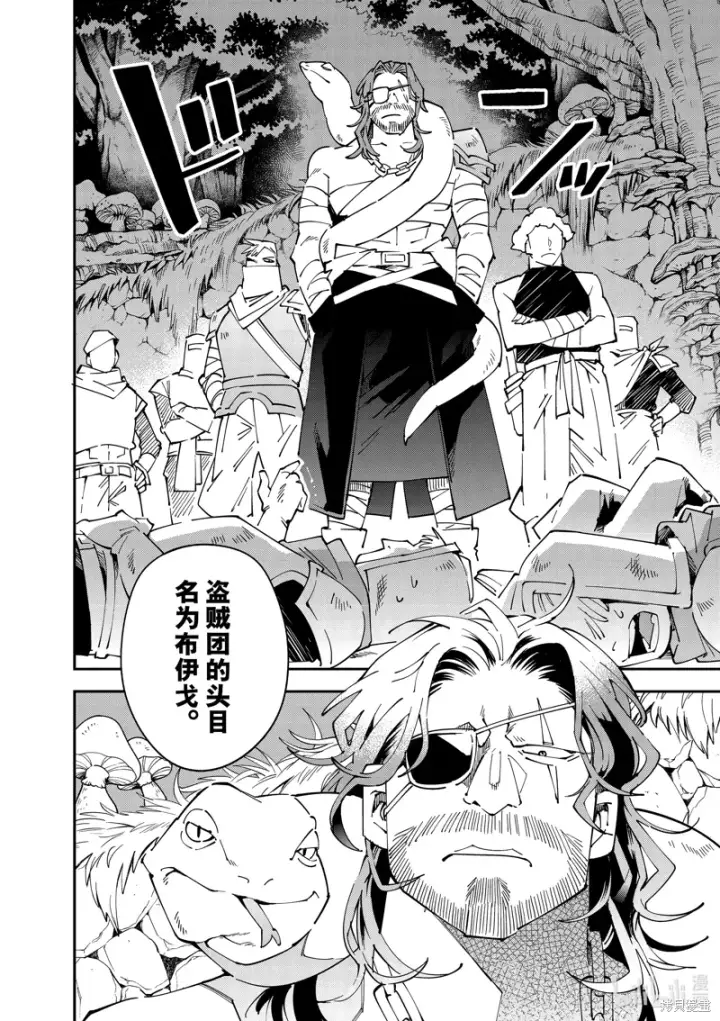 漫画《转生贵族靠着鉴定技能一飞冲天》第142话第6张图