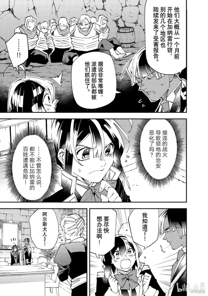 漫画《转生贵族靠着鉴定技能一飞冲天》第142话第7张图