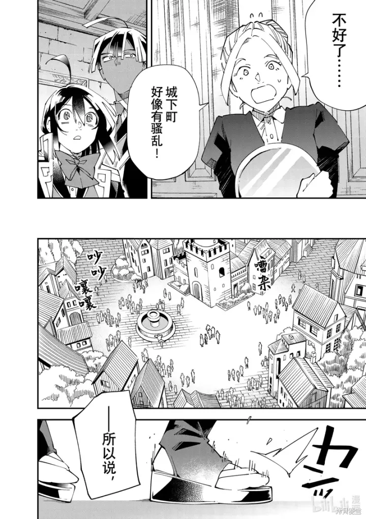 漫画《转生贵族靠着鉴定技能一飞冲天》第142话第8张图
