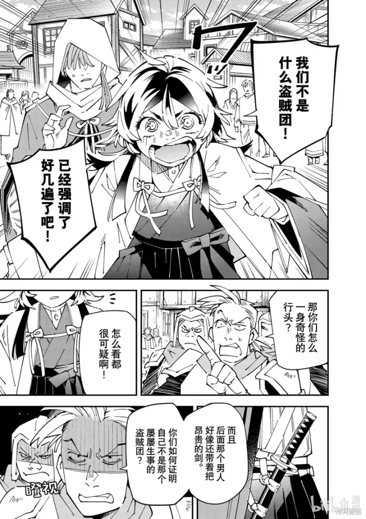 漫画《转生贵族靠着鉴定技能一飞冲天》第142话第9张图