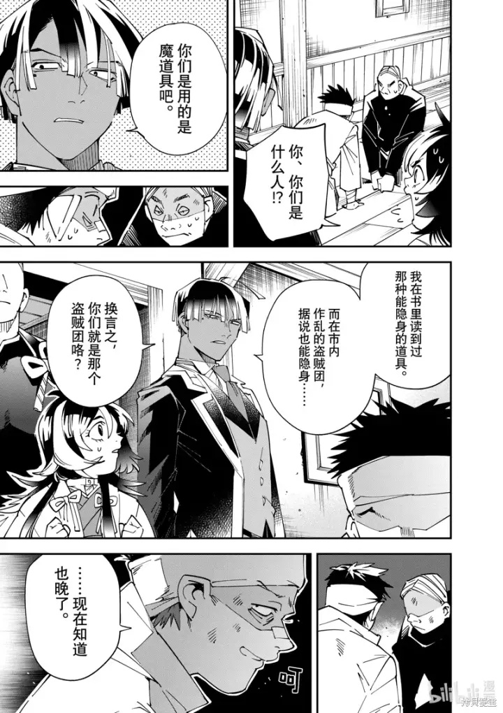 漫画《转生贵族靠着鉴定技能一飞冲天》第144话第11张图