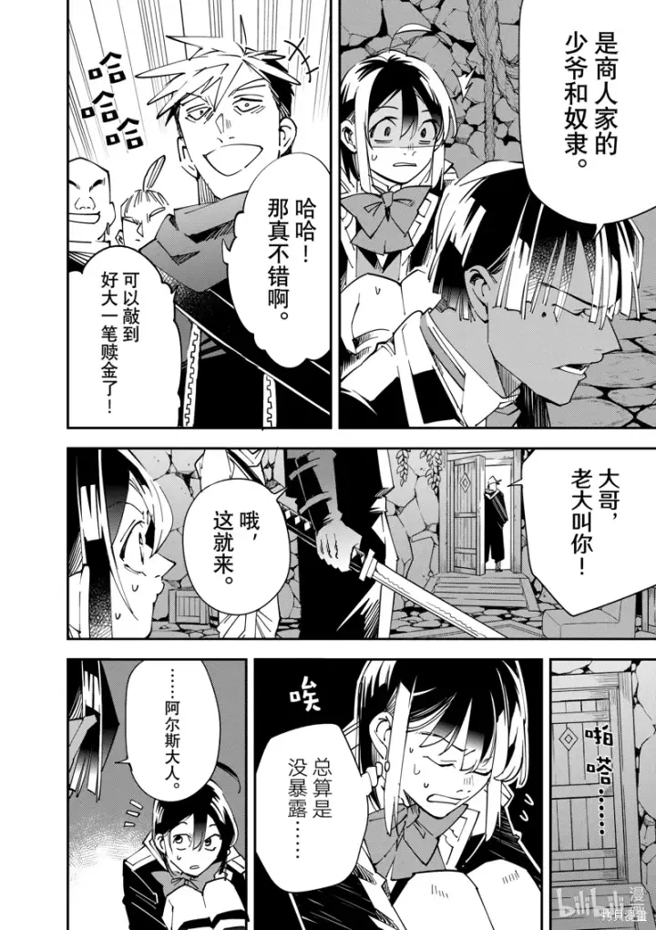 漫画《转生贵族靠着鉴定技能一飞冲天》第144话第16张图