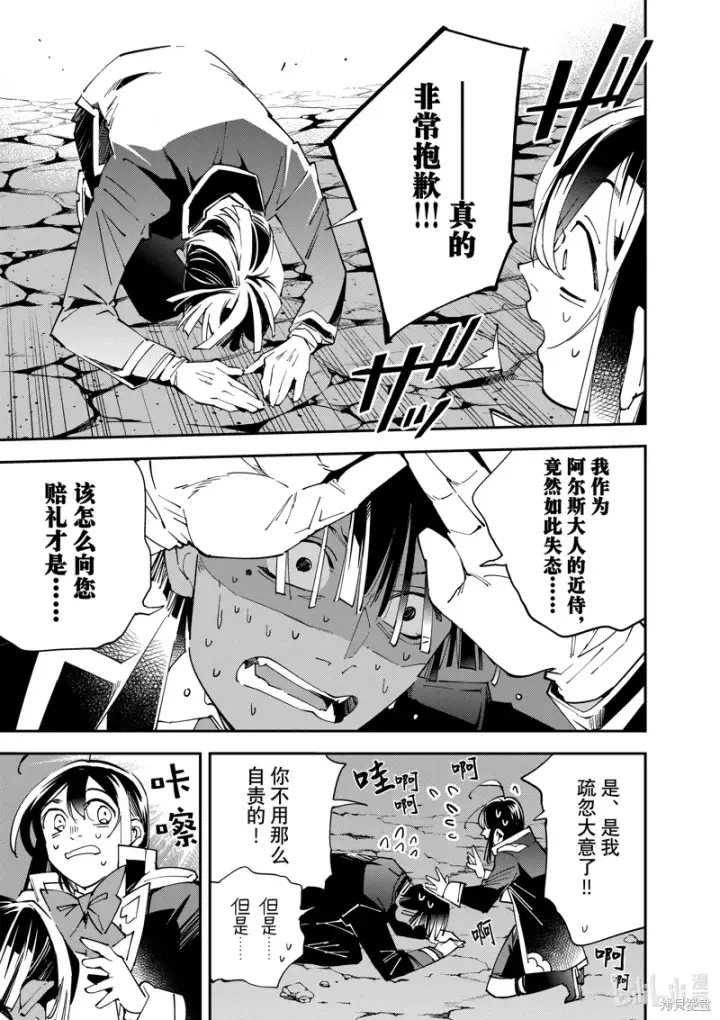 漫画《转生贵族靠着鉴定技能一飞冲天》第144话第17张图