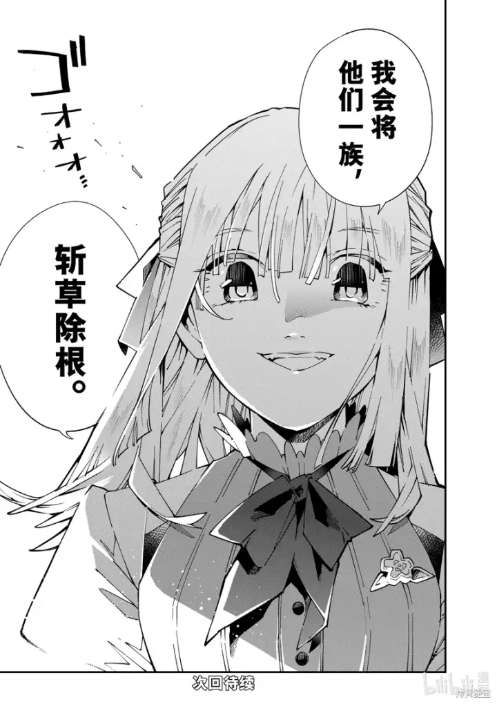 漫画《转生贵族靠着鉴定技能一飞冲天》第144话第21张图