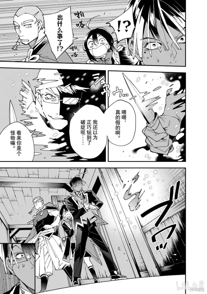 漫画《转生贵族靠着鉴定技能一飞冲天》第144话第5张图