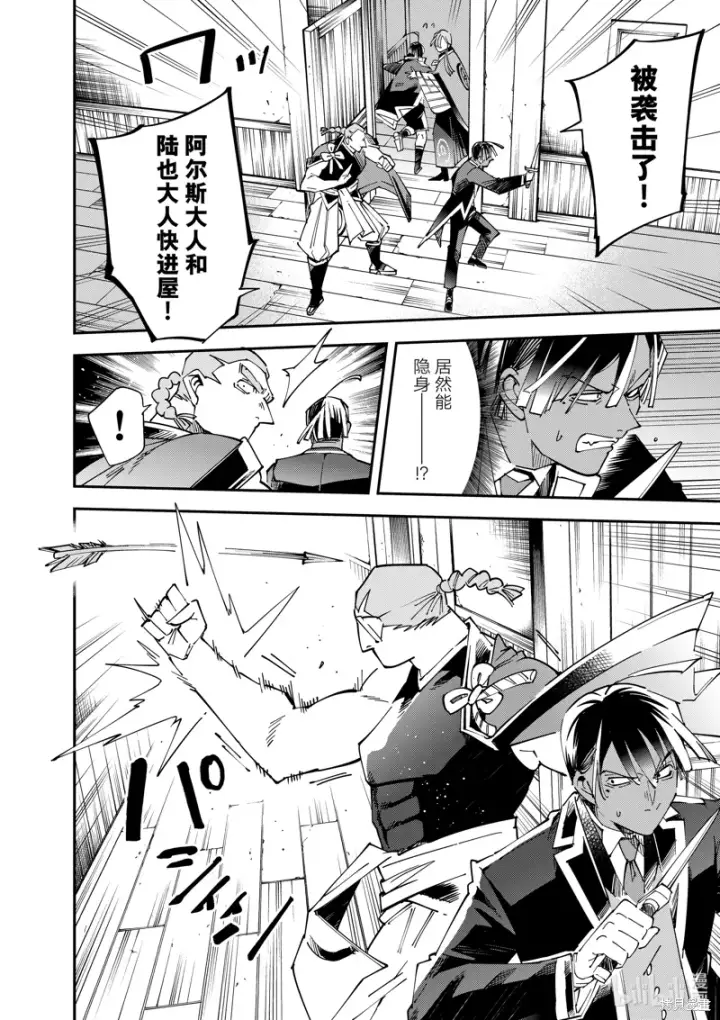 漫画《转生贵族靠着鉴定技能一飞冲天》第144话第6张图
