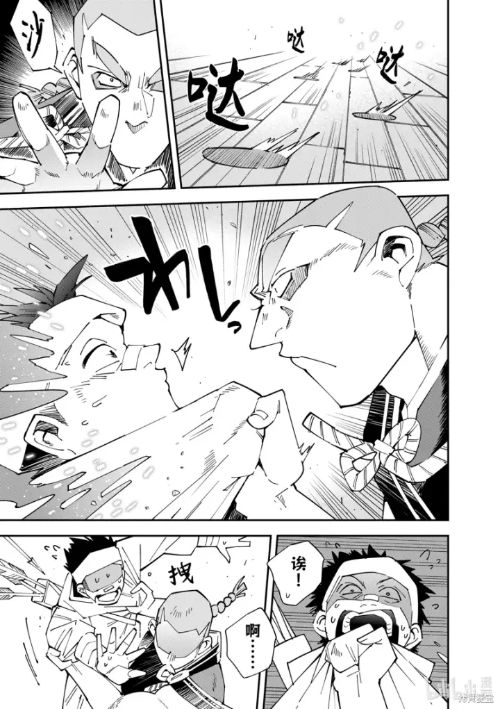 漫画《转生贵族靠着鉴定技能一飞冲天》第144话第7张图
