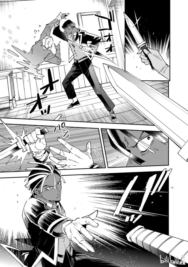 漫画《转生贵族靠着鉴定技能一飞冲天》第144话第9张图