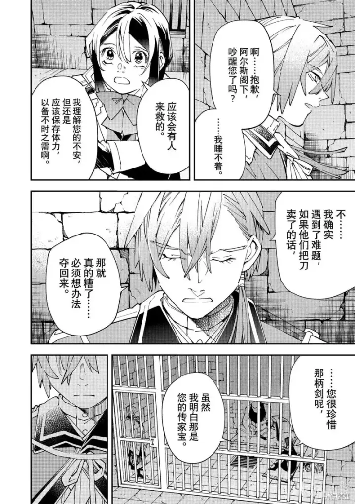 漫画《转生贵族靠着鉴定技能一飞冲天》第146话第10张图