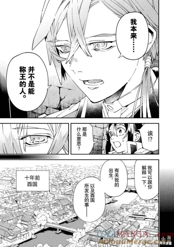 漫画《转生贵族靠着鉴定技能一飞冲天》第146话第11张图