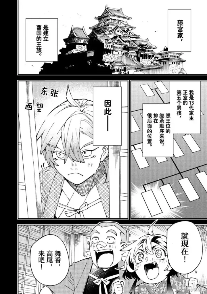 漫画《转生贵族靠着鉴定技能一飞冲天》第146话第12张图