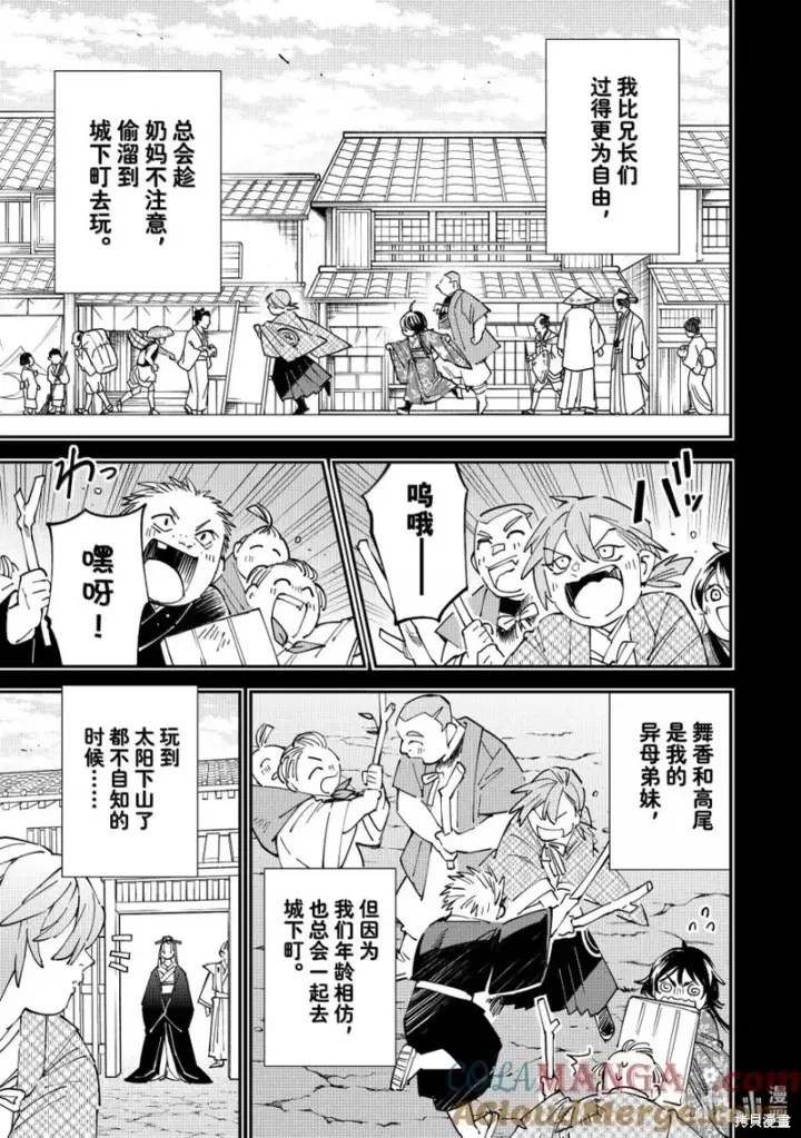 漫画《转生贵族靠着鉴定技能一飞冲天》第146话第13张图