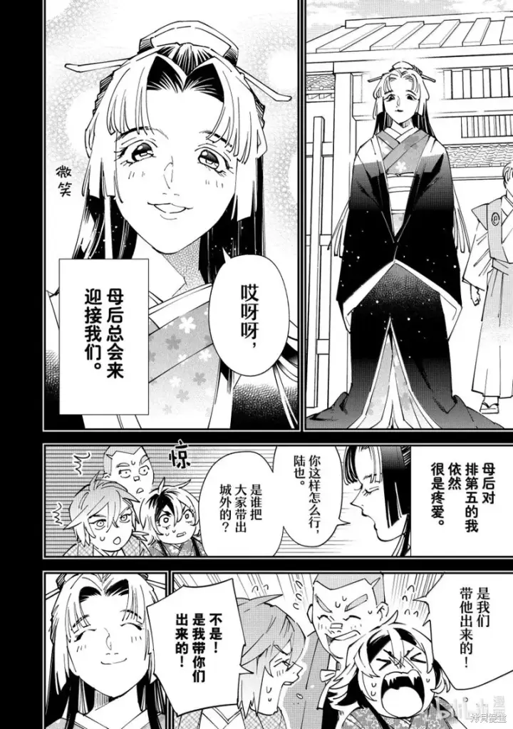 漫画《转生贵族靠着鉴定技能一飞冲天》第146话第14张图