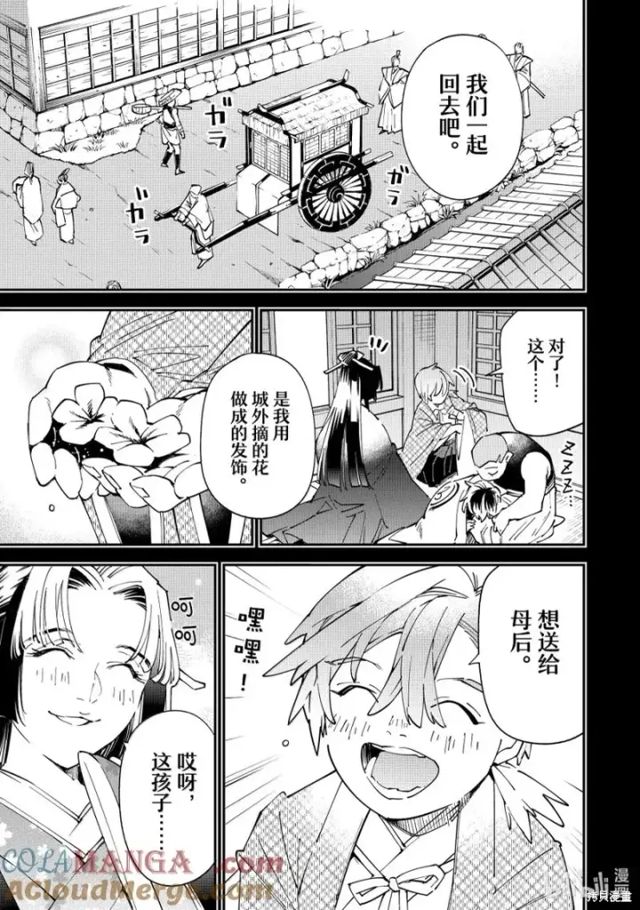 漫画《转生贵族靠着鉴定技能一飞冲天》第146话第15张图