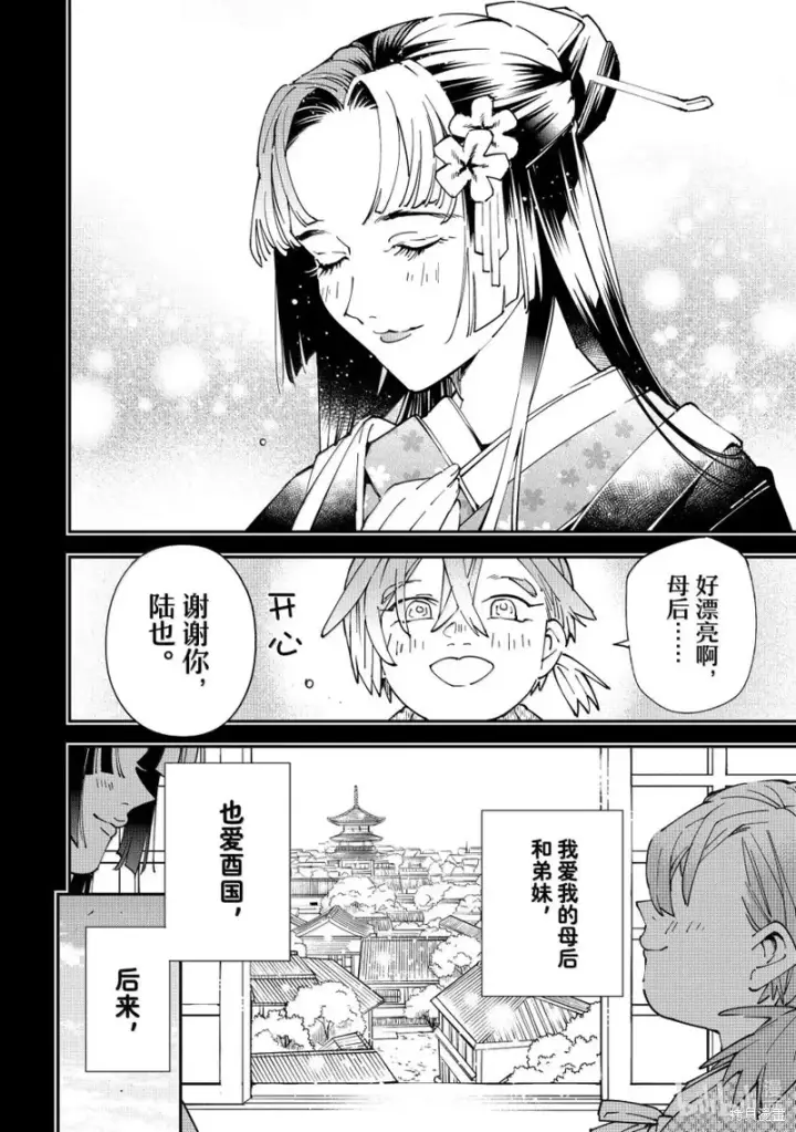 漫画《转生贵族靠着鉴定技能一飞冲天》第146话第16张图