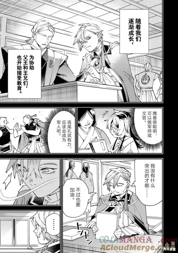漫画《转生贵族靠着鉴定技能一飞冲天》第146话第17张图