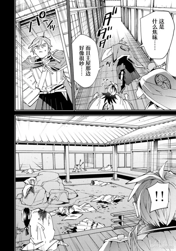 漫画《转生贵族靠着鉴定技能一飞冲天》第146话第18张图