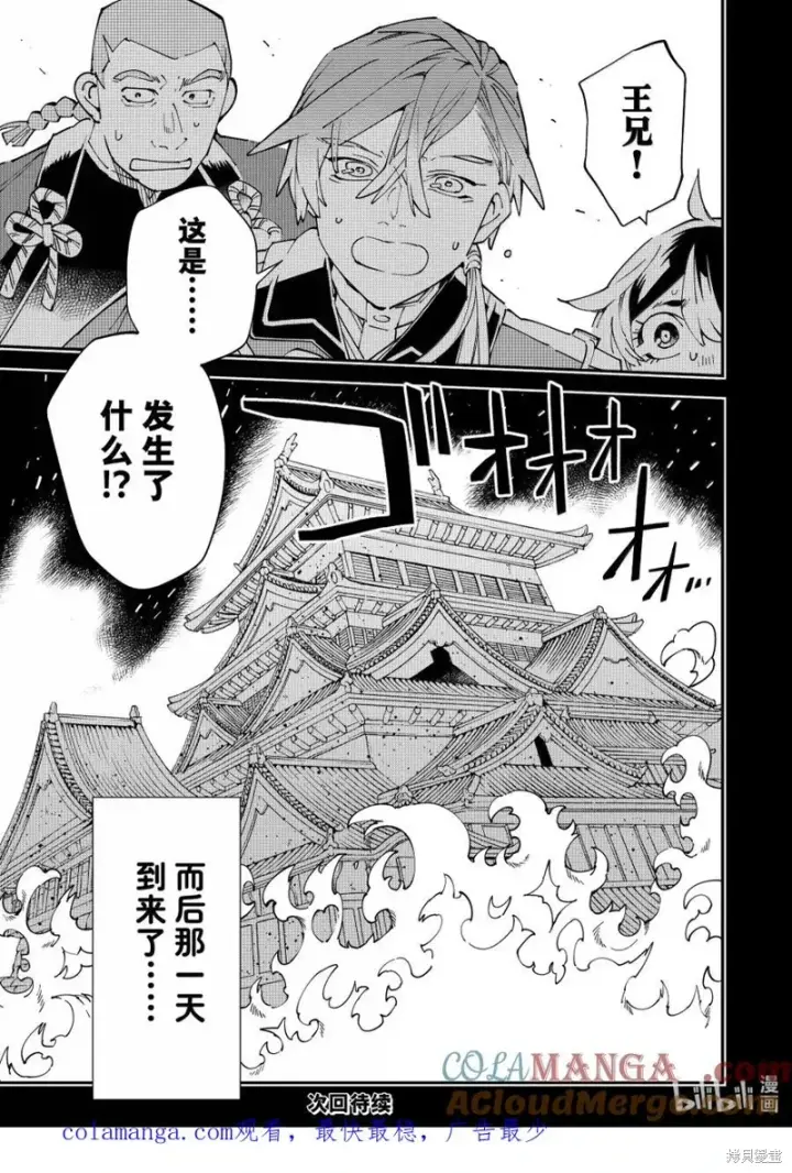 漫画《转生贵族靠着鉴定技能一飞冲天》第146话第19张图