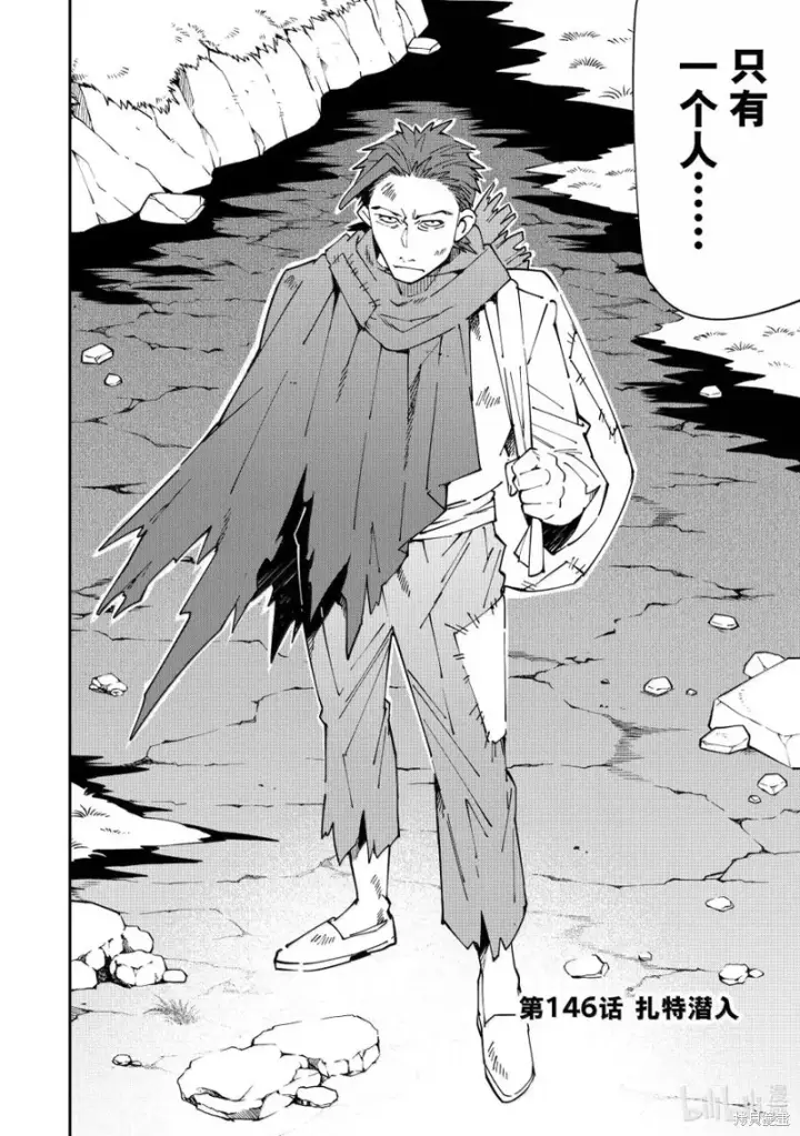 漫画《转生贵族靠着鉴定技能一飞冲天》第146话第2张图