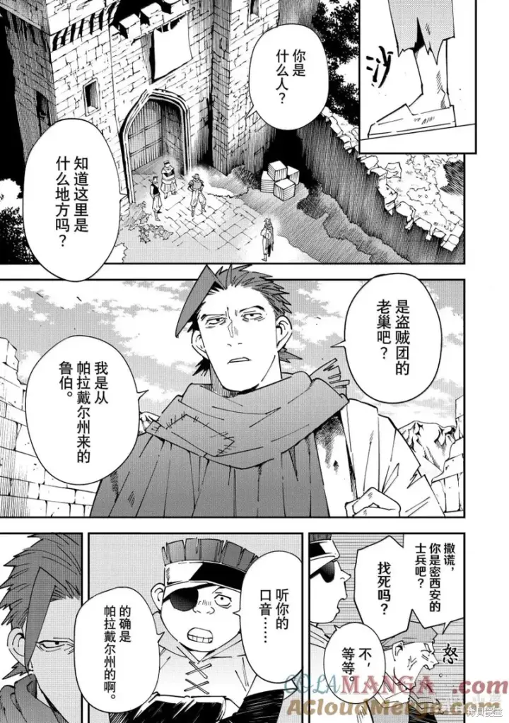漫画《转生贵族靠着鉴定技能一飞冲天》第146话第3张图