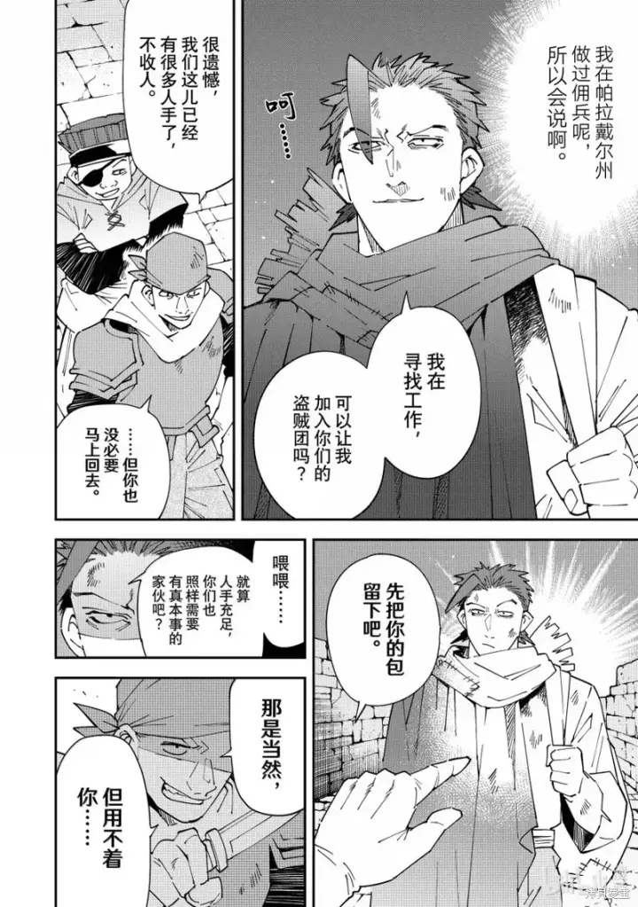 漫画《转生贵族靠着鉴定技能一飞冲天》第146话第4张图