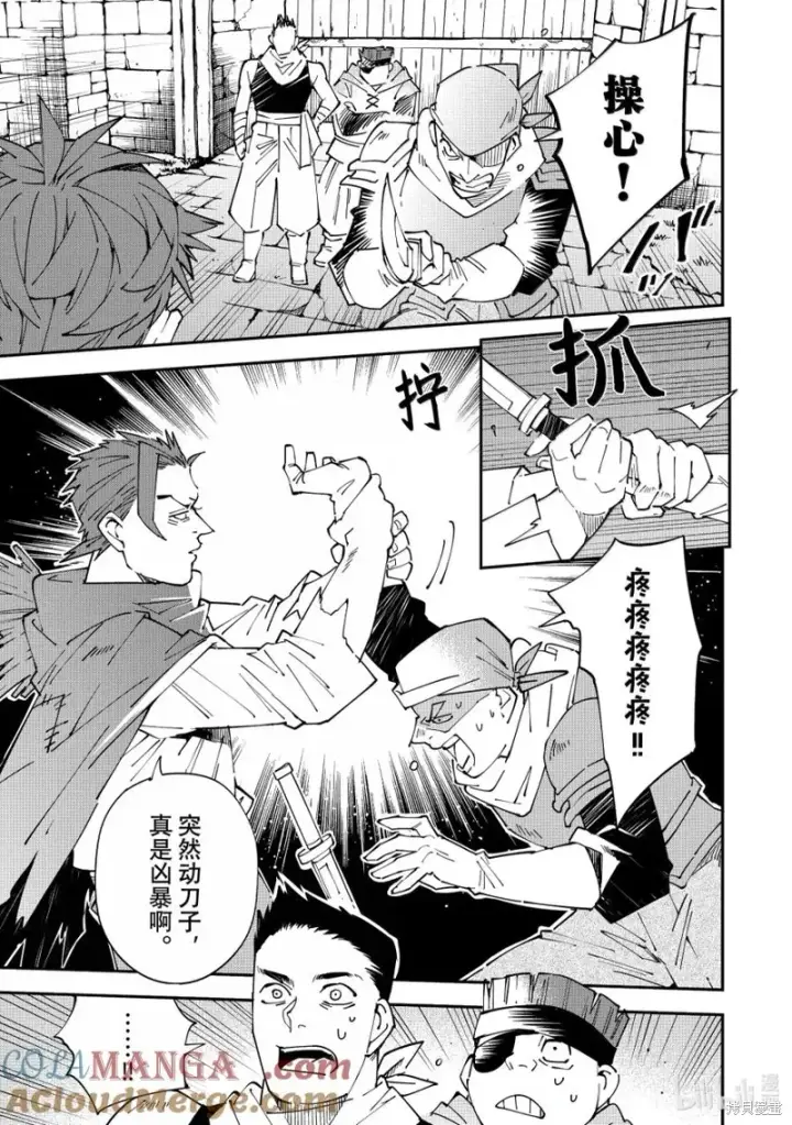 漫画《转生贵族靠着鉴定技能一飞冲天》第146话第5张图
