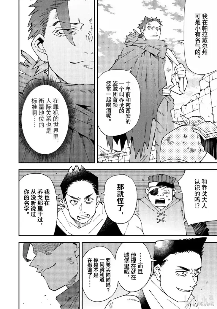 漫画《转生贵族靠着鉴定技能一飞冲天》第146话第6张图