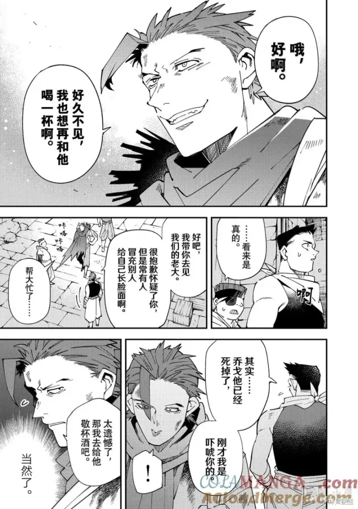 漫画《转生贵族靠着鉴定技能一飞冲天》第146话第7张图