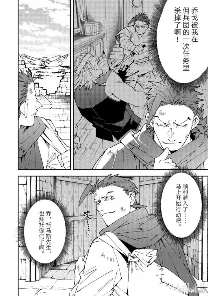 漫画《转生贵族靠着鉴定技能一飞冲天》第146话第8张图