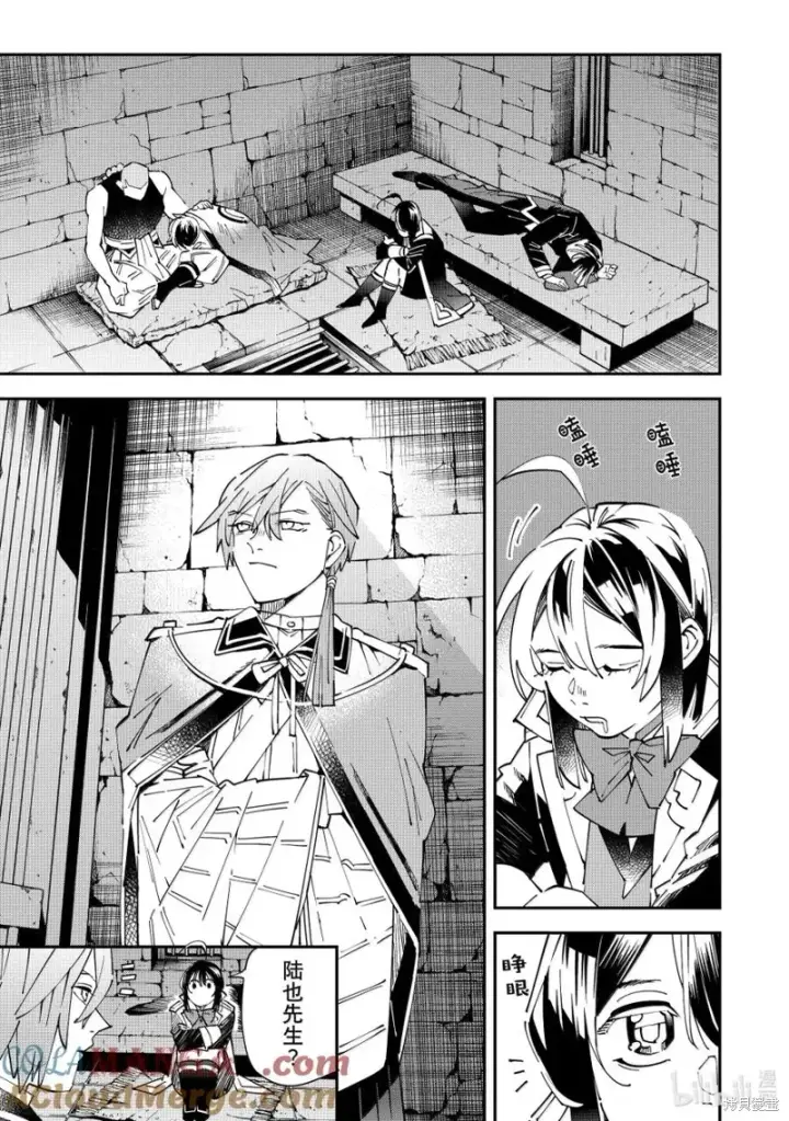 漫画《转生贵族靠着鉴定技能一飞冲天》第146话第9张图