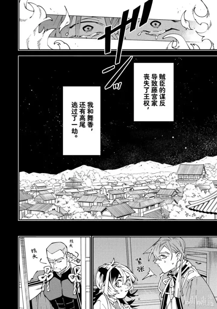 漫画《转生贵族靠着鉴定技能一飞冲天》第147话第10张图