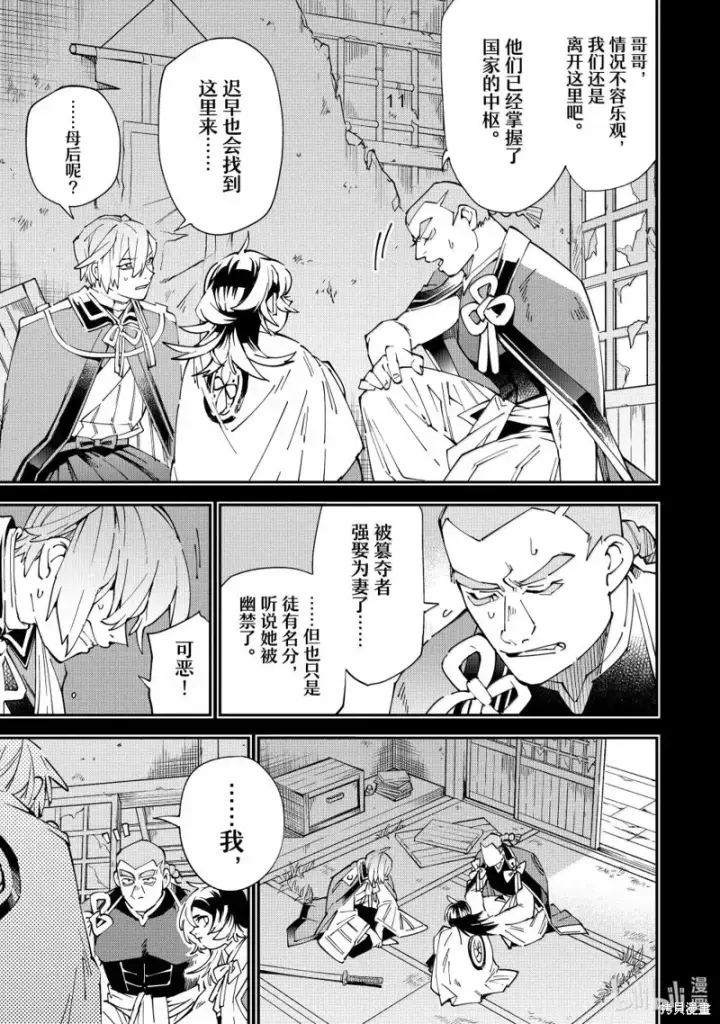 漫画《转生贵族靠着鉴定技能一飞冲天》第147话第11张图