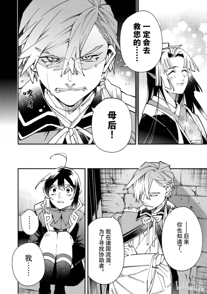 漫画《转生贵族靠着鉴定技能一飞冲天》第147话第12张图
