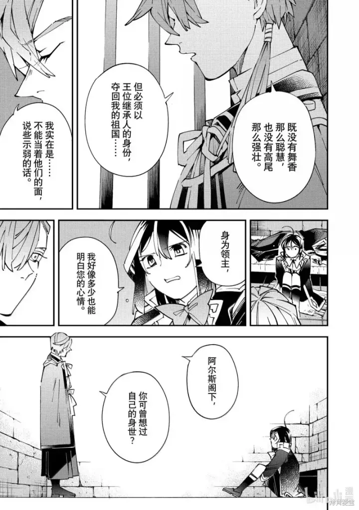 漫画《转生贵族靠着鉴定技能一飞冲天》第147话第13张图