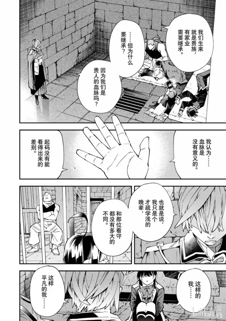 漫画《转生贵族靠着鉴定技能一飞冲天》第147话第14张图