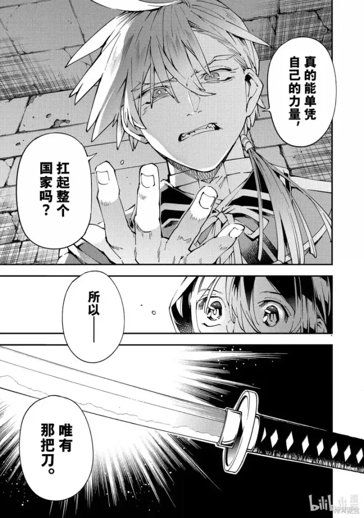 漫画《转生贵族靠着鉴定技能一飞冲天》第147话第15张图