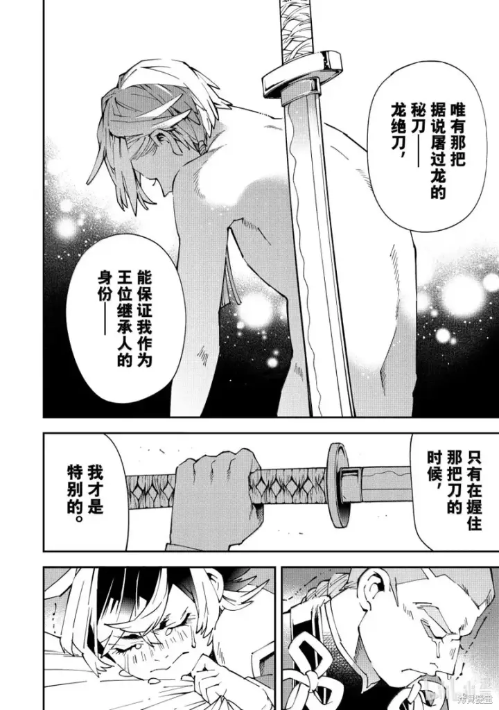 漫画《转生贵族靠着鉴定技能一飞冲天》第147话第16张图