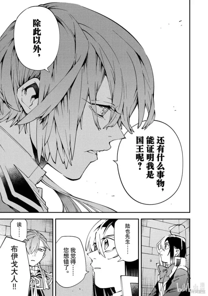 漫画《转生贵族靠着鉴定技能一飞冲天》第147话第17张图