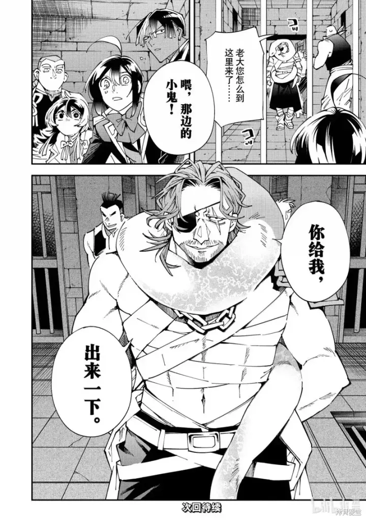 漫画《转生贵族靠着鉴定技能一飞冲天》第147话第18张图